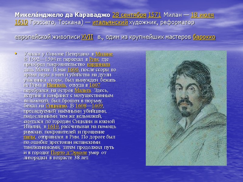 Микела́нджело да Караваджо 28 сентября 1571 Милан — 18 июля 1610 Гроссето, Тоскана) —